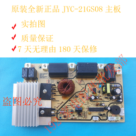 厂九阳双环火电磁炉JYC-21GS08的主板JYCP-21DB2-B电路板