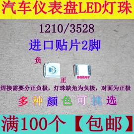 汽车仪表灯进口贴片二脚led灯珠仪表盘背景灯，改装12103528