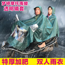 梦婷308牛筋津布带反镜 摩托电动车雨衣雨披双人双头加大加厚