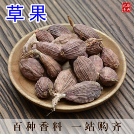 草果50克草果仁香料调料大全草果粉卤肉料炖肉料配料调味料麻辣烫