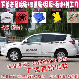 09-20款丰田rav4车贴拉花，专用rav4车身腰线，贴纸改装贴花彩条装饰