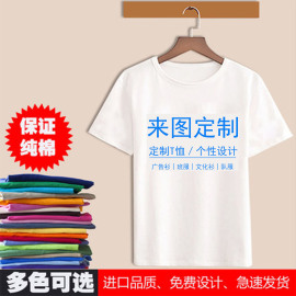 定制全棉情侣广告文化衫工作衣服，diy毕业班服手绘t恤印字logo照片