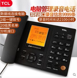 tclhcd868(88)型，通话录音电话机办公家用固话座机送内存卡