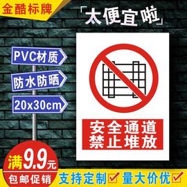 安全标识牌贴纸警示牌禁止标志牌PVC牌警告安全通道禁止堆放B032