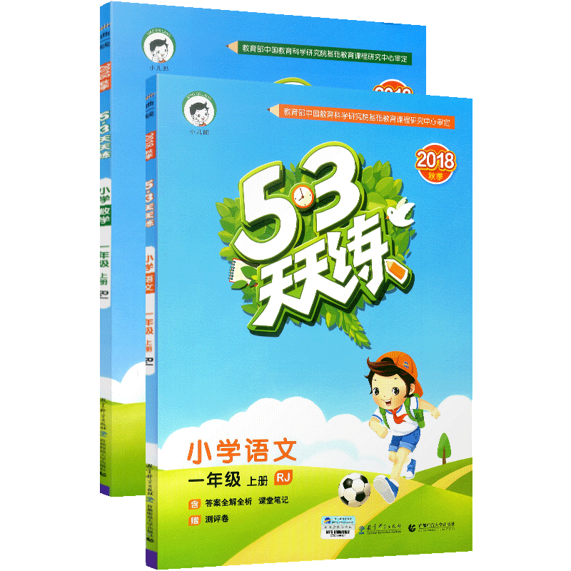 53天天练一年级上册语文数学同步训练练习册全套2本部编人教版 小学生1一年级上口算阅读理解训练一课一练5.3五三天天练作