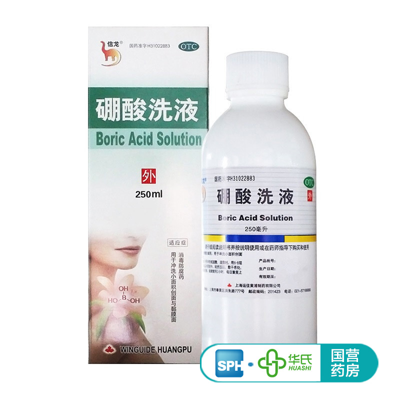 硼酸洗液
