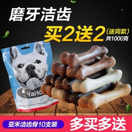 狗狗零食亚禾洁齿骨，磨牙棒250g骨头，耐咬幼犬小中型泰迪金毛狗咬胶