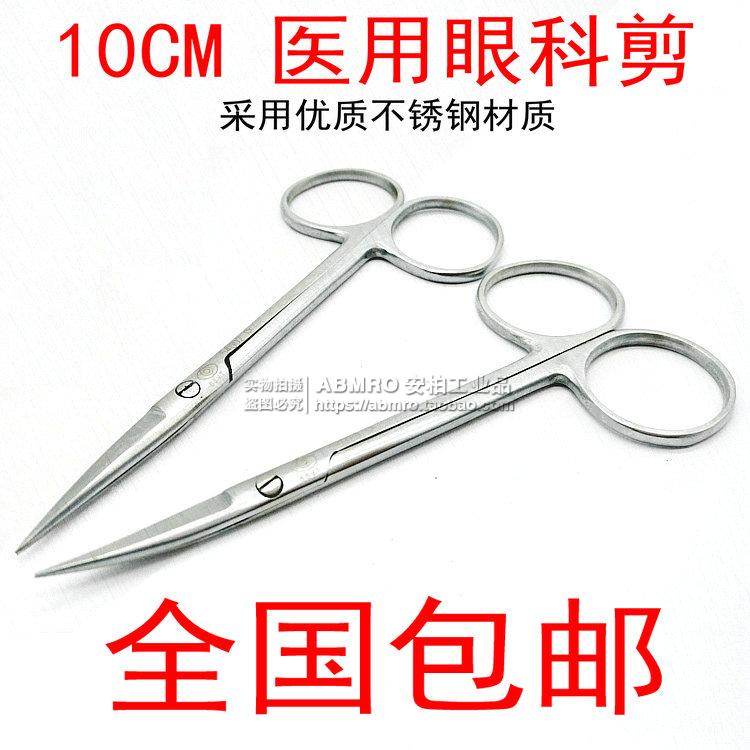 不锈钢医用眼科剪 10CM 尖头弯头直剪弯剪美容眼科双眼皮剪刀小号
