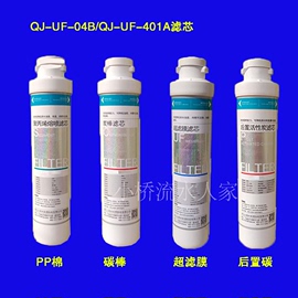 沁园净水器滤芯qj-uf-05e05a04bqj-uf-401a模块pp棉碳棒超滤膜