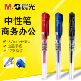 晨光gp1111笔芯mg-6128中性，笔0.7动力中性，笔水笔gp-1111黑色