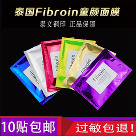 泰国fibroin小f面膜蚕丝蛋白玻尿酸童颜补水保湿提亮肤色单片