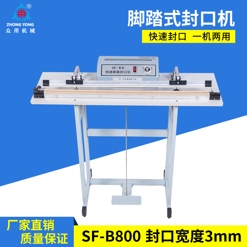 眾用牌 800腳踏封口機(jī)腳踩封口機(jī)塑料袋鋁箔袋包裝機(jī)切膜機(jī)封切機(jī)