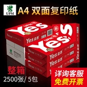 益思yes打印纸复印纸a4纸70G80G打印纸A4纸一箱办公用品学生用草