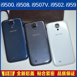 适用于三星s4i9500后盖i9508电池盖手机后壳，i9599502i9505