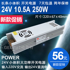 长条小体积开关电源，24v250w柜台，led灯带灯条灯箱变压器24v250w