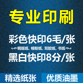 传单印制定制宣传单彩页广告纸打印A3画册海报铜版纸印刷A4宣传单