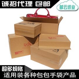 h系列包包纸箱手袋皮具，女包打包快递纸箱，包装箱包装纸盒