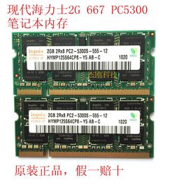 hynix现代海力士ddr22g667666pc2-5300s笔记本，电脑内存条二代