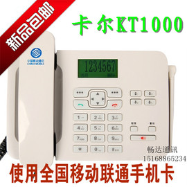 无线座机移动铁通固话插卡电话卡尔KT1000支持移动联通手机卡