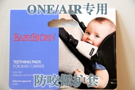 BabyBjorn 婴儿背带专用保护套 ONE AIR WE专用 防止蹭脸 口水