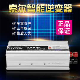 索尔12v24v转220v逆变器家用车载500w1000w1500w2000w3000w逆电器