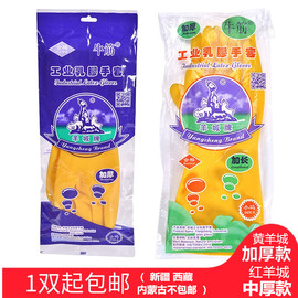 羊城牌工业乳胶手套/洗衣洗碗家用手套/橡胶手套/加厚牛筋