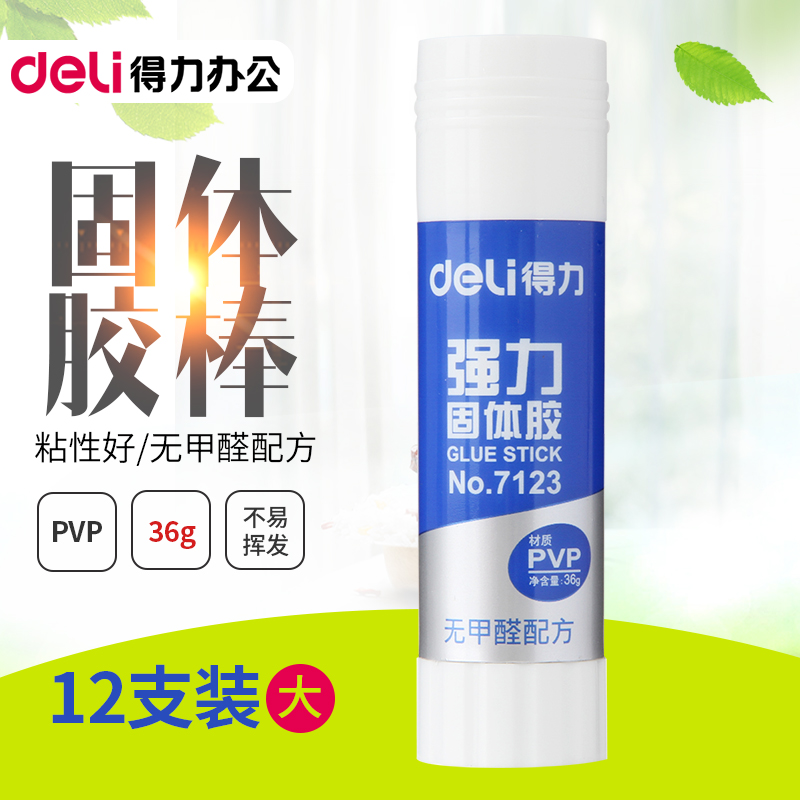 12支装得力7123胶棒 PVP强力固体胶 36g固体胶棒 粘性好7093 粘性