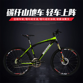 贝欧碳纤维轻速山地车自行车男27速禧玛诺油碟男女式zxc单车赛车