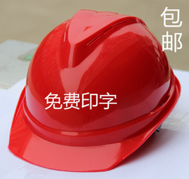 v型透气安全帽工地头盔施工国标，领导防砸建筑工程电工免费印字