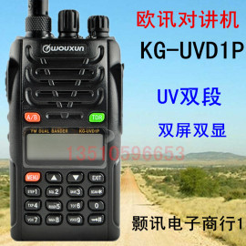 欧讯对讲机升级版kg-uvd1p双段双显双守候送车充欧讯对讲机