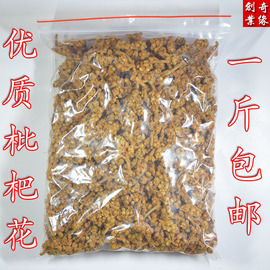 新货天然农家枇杷花蕾花茶，纯白琵琶花，煲汤材料化痰干货500g