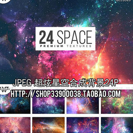 jpeg唯美复古原宿魔幻宇宙星云星空溶图背景，图片psd设计素材