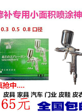 专用口径上壶皮鞋气动喷漆枪