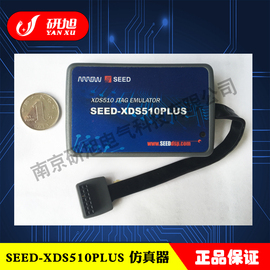 合众达 SEED-XDS510PLUS TI DSP仿真器三码合一带票