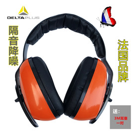 delta耳罩专业隔音耳罩防噪音睡眠工地学习降噪抗噪送耳塞