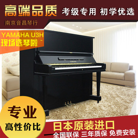 yamaha雅马哈钢琴日本进口二手钢琴u3hu3-h专业演奏钢琴