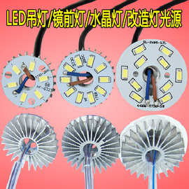 led改装灯片高亮3W5W贴片圆形diy灯芯水晶灯吸顶镜前餐吊灯单光源