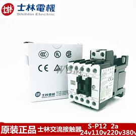 士林交流接触器s-p122a220v110v380v24v交流接触器s-p12接触器