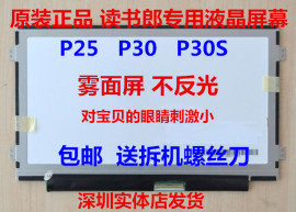 读书郎P25 P30 P30S P18 学生电脑学习机液晶显示屏幕内屏