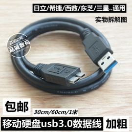 加粗移动硬盘usb3.0数据线西数东芝日立三星希捷通用连接线