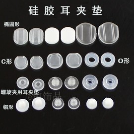 透明环保耳夹垫耳垫医用硅胶垫片无耳洞防痛软垫隐形耳夹胶垫配件