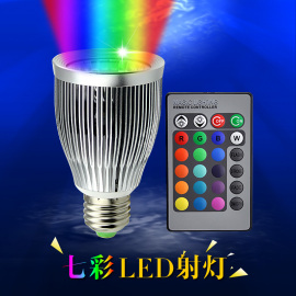 聚光led变色射灯10w智能遥控灯泡网红室内七彩色节能灯E27螺口