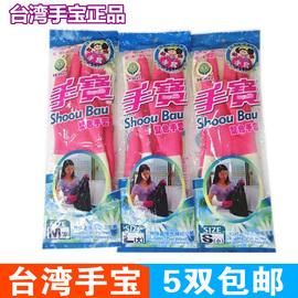 台湾手宝9022 橡胶防滑防水耐碱 洗衣家用洗碗 加厚加长手套