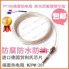 wzpm-201端面电阻pt100铂热电阻传感器防水耐腐蚀耐高温度探头