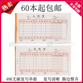 出入库单领料单退货单送货单收款收据二联 三联 四联无碳复写