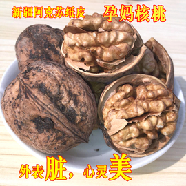 新疆纸皮核桃5斤装实惠新核桃(新核桃)未漂白薄壳无加工黑皮仁大孕妇零食