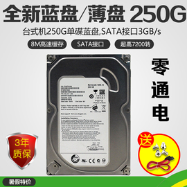 充新蓝盘薄盘250G台式机硬盘串口SATA机械 监控 零通电