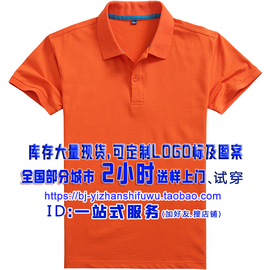 桔色POLO衫 T恤 橘色 纯色 定制 LOGO 工作服 团体 广告T恤衫