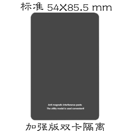 双卡隔离型防磁贴解决2张ic不能刷卡ic卡隔离公交卡门禁卡射频卡