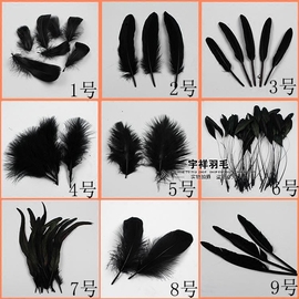 9个款式diy饰品配件材料羽毛，黑色羽毛工艺装饰羽毛火鸡毛鹅毛